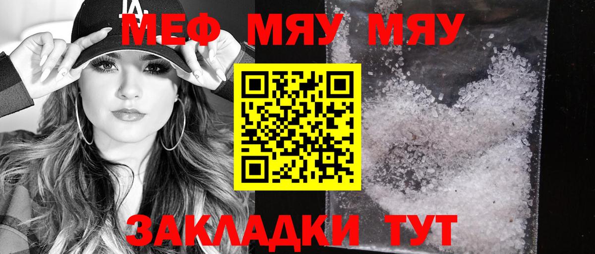 Меф мяу мяу мука Клин