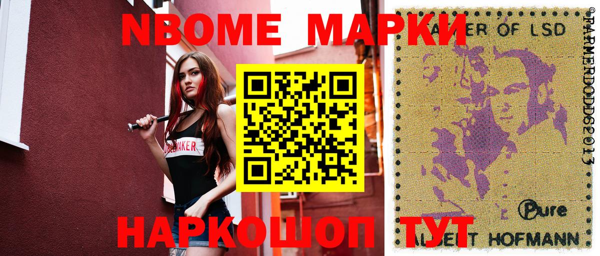 Марки N-bome 1500мкг Клин